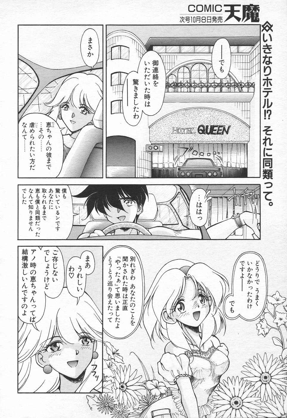 COMIC 天魔 1998年10月号