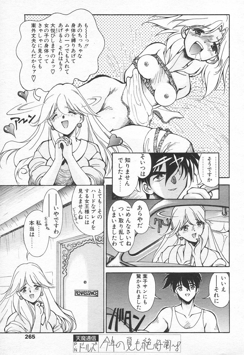COMIC 天魔 1998年10月号