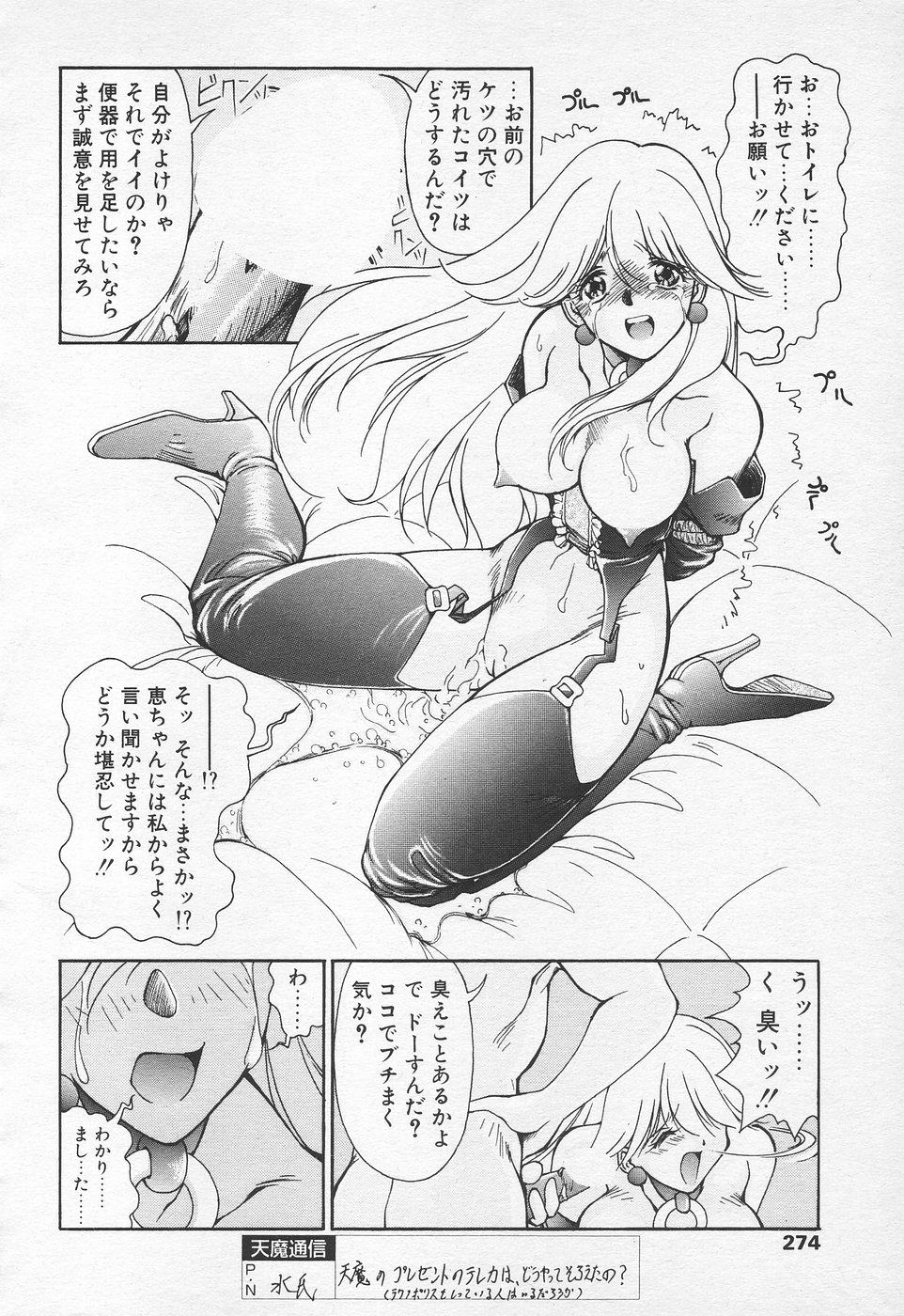 COMIC 天魔 1998年10月号