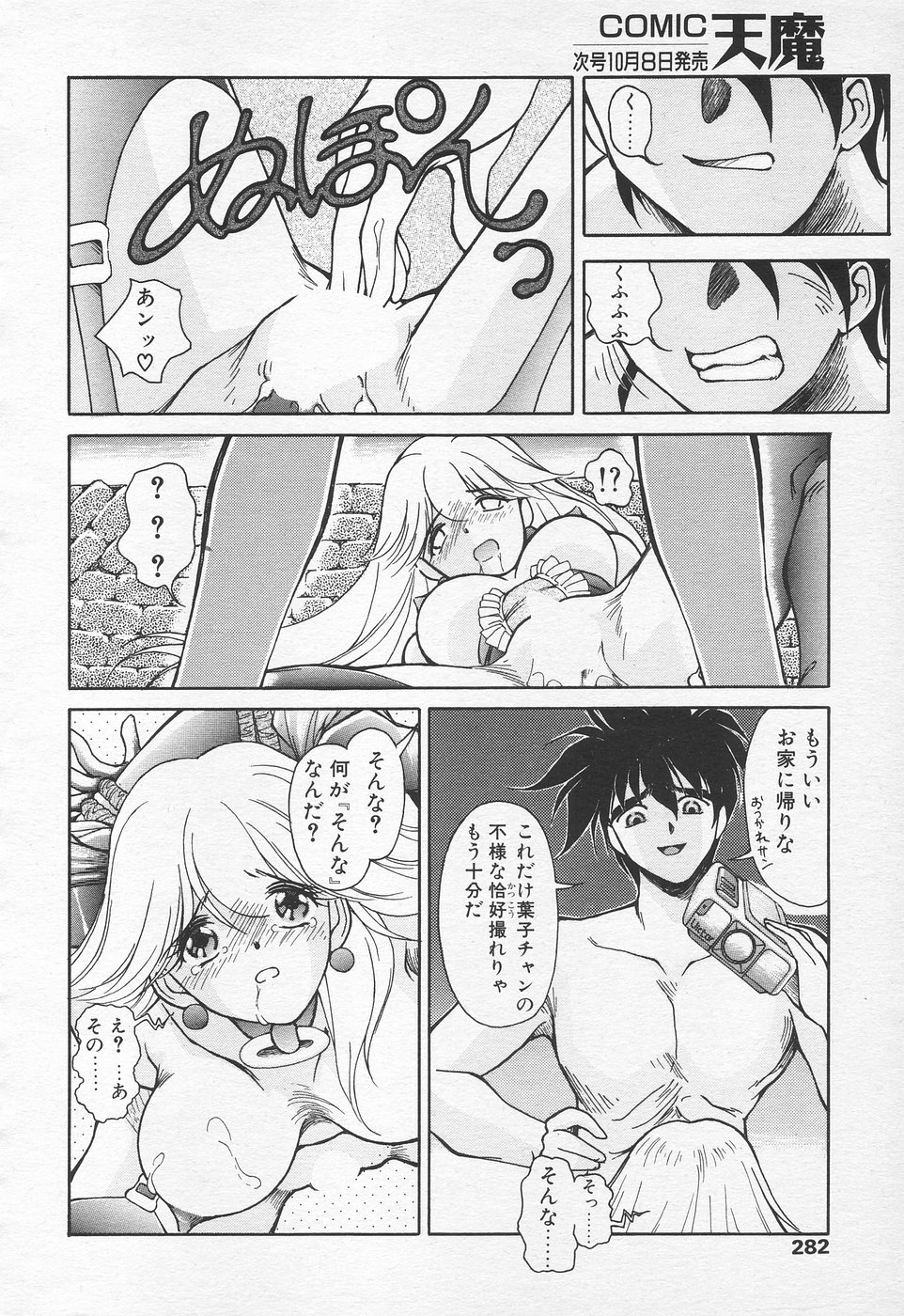 COMIC 天魔 1998年10月号