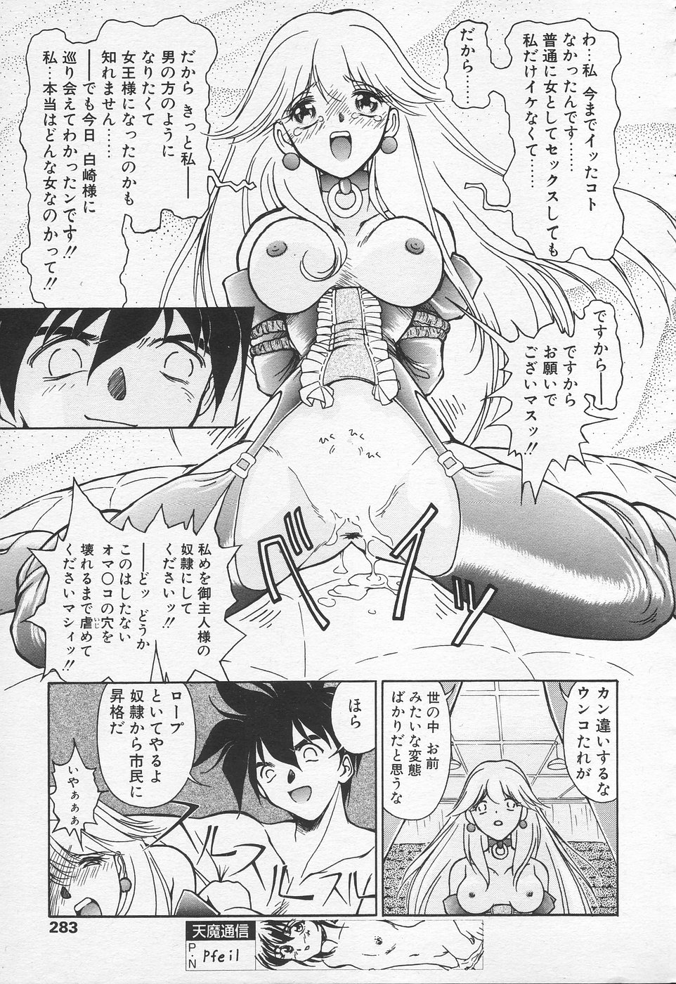 COMIC 天魔 1998年10月号