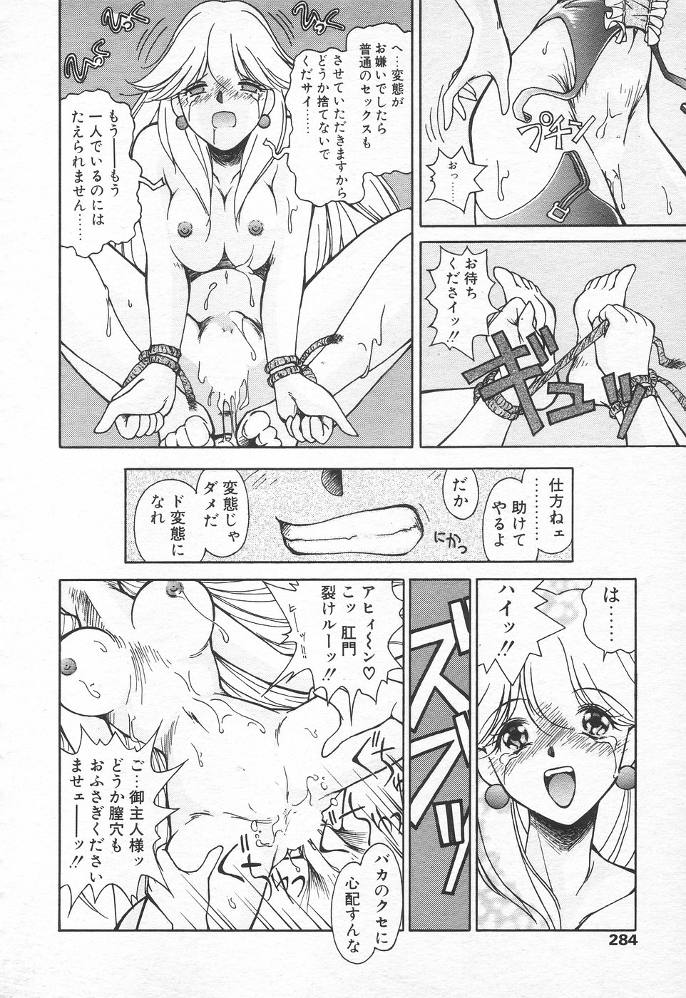 COMIC 天魔 1998年10月号