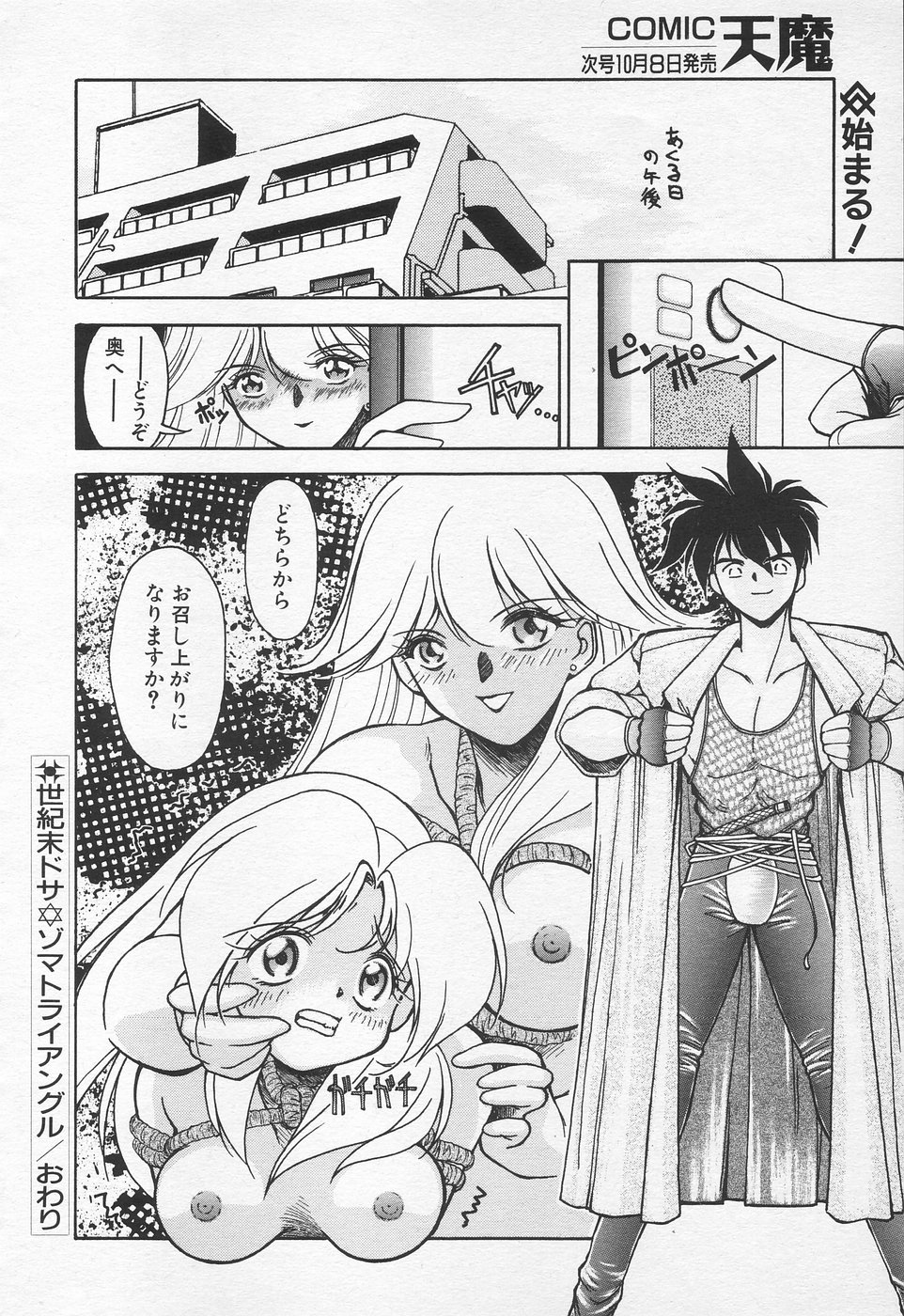 COMIC 天魔 1998年10月号