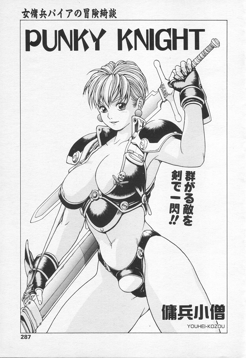 COMIC 天魔 1998年10月号