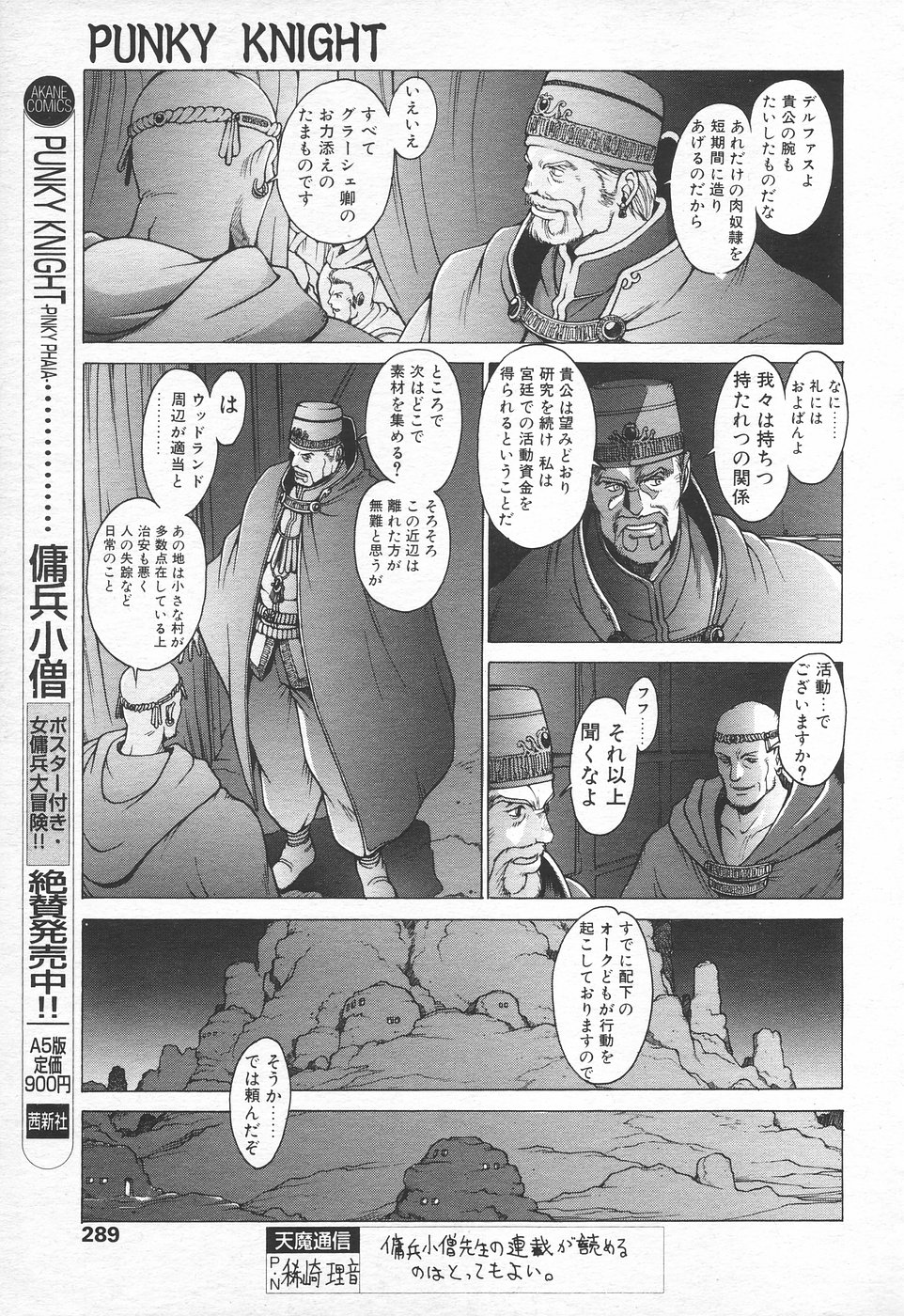 COMIC 天魔 1998年10月号