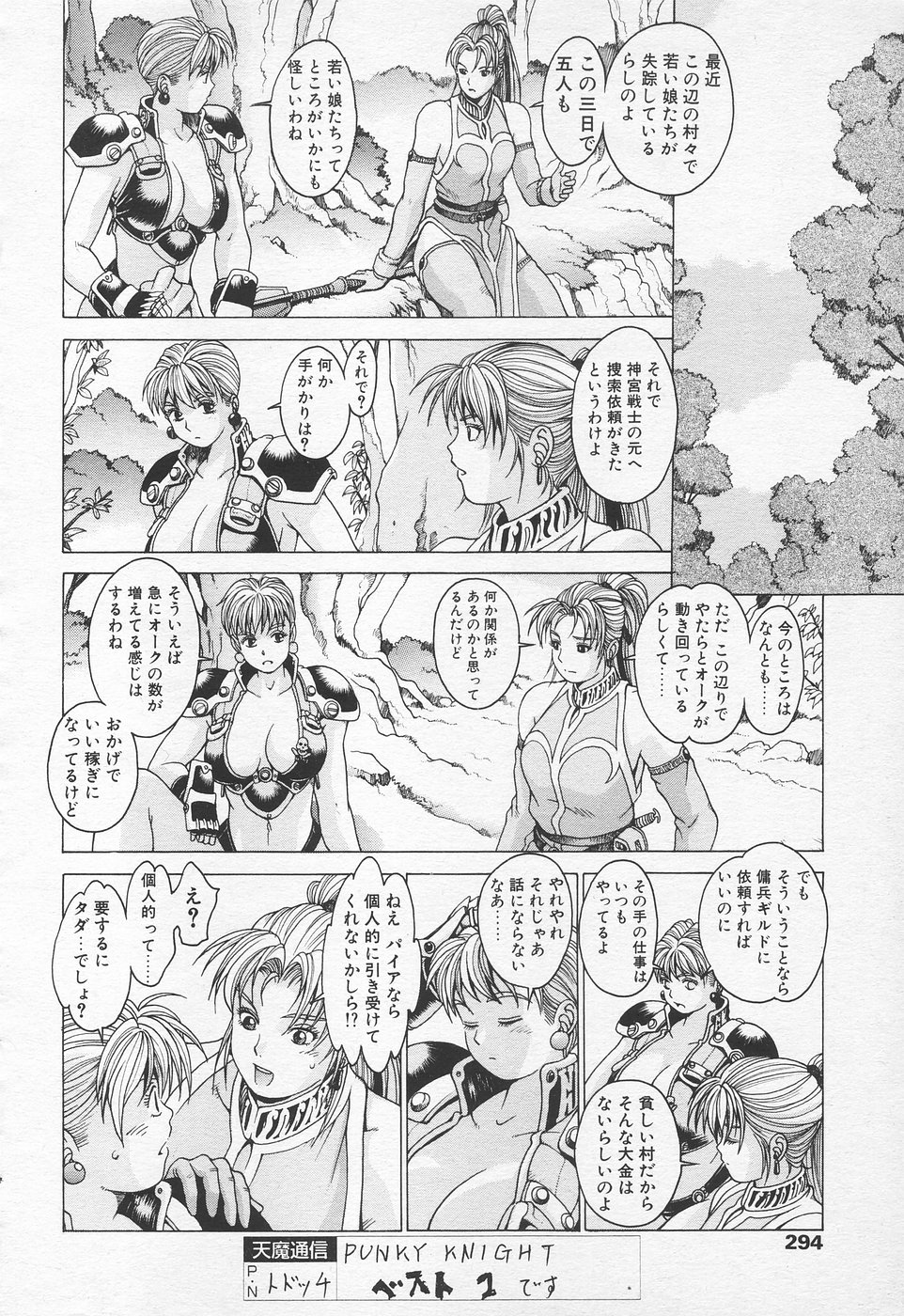 COMIC 天魔 1998年10月号