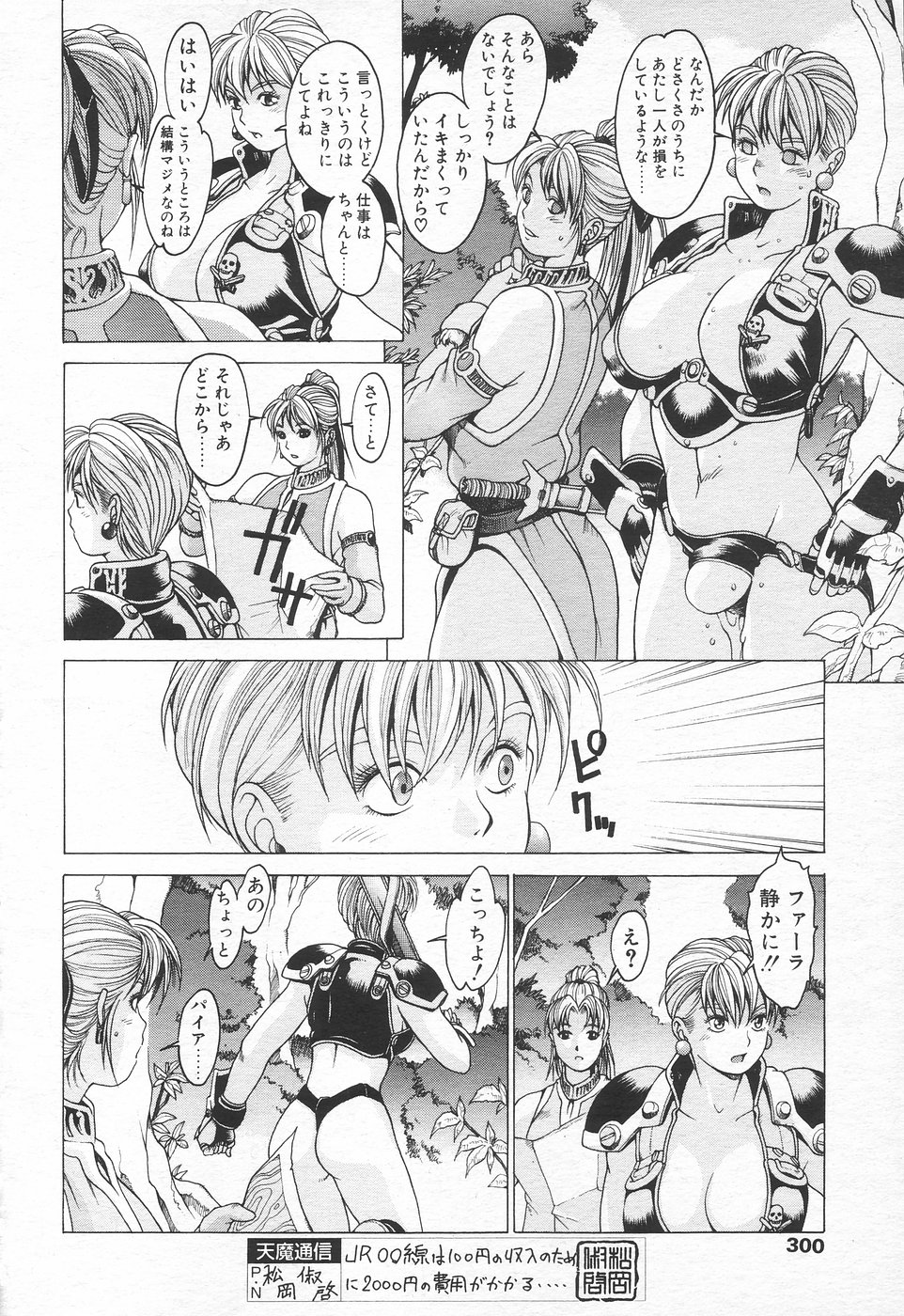 COMIC 天魔 1998年10月号