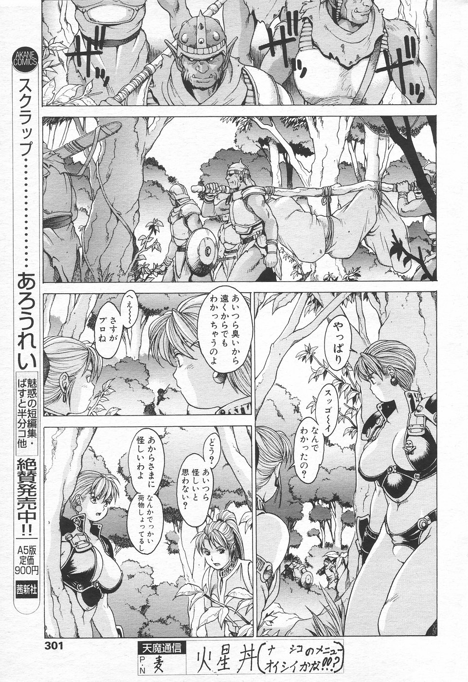 COMIC 天魔 1998年10月号