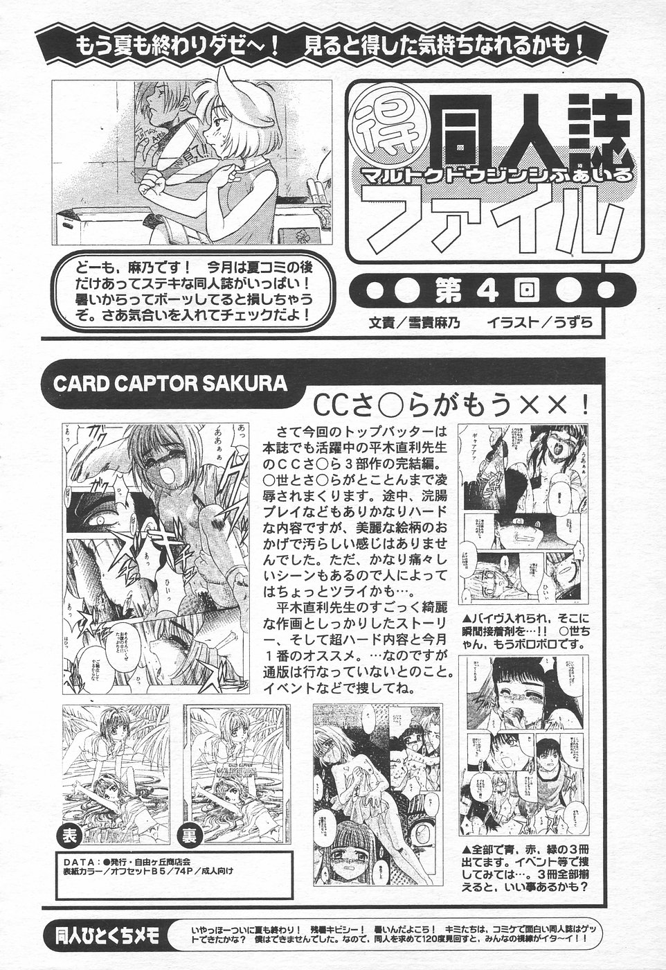 COMIC 天魔 1998年10月号