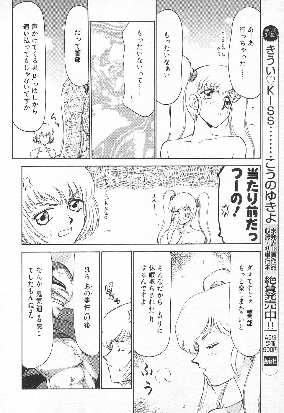 COMIC 天魔 1998年10月号