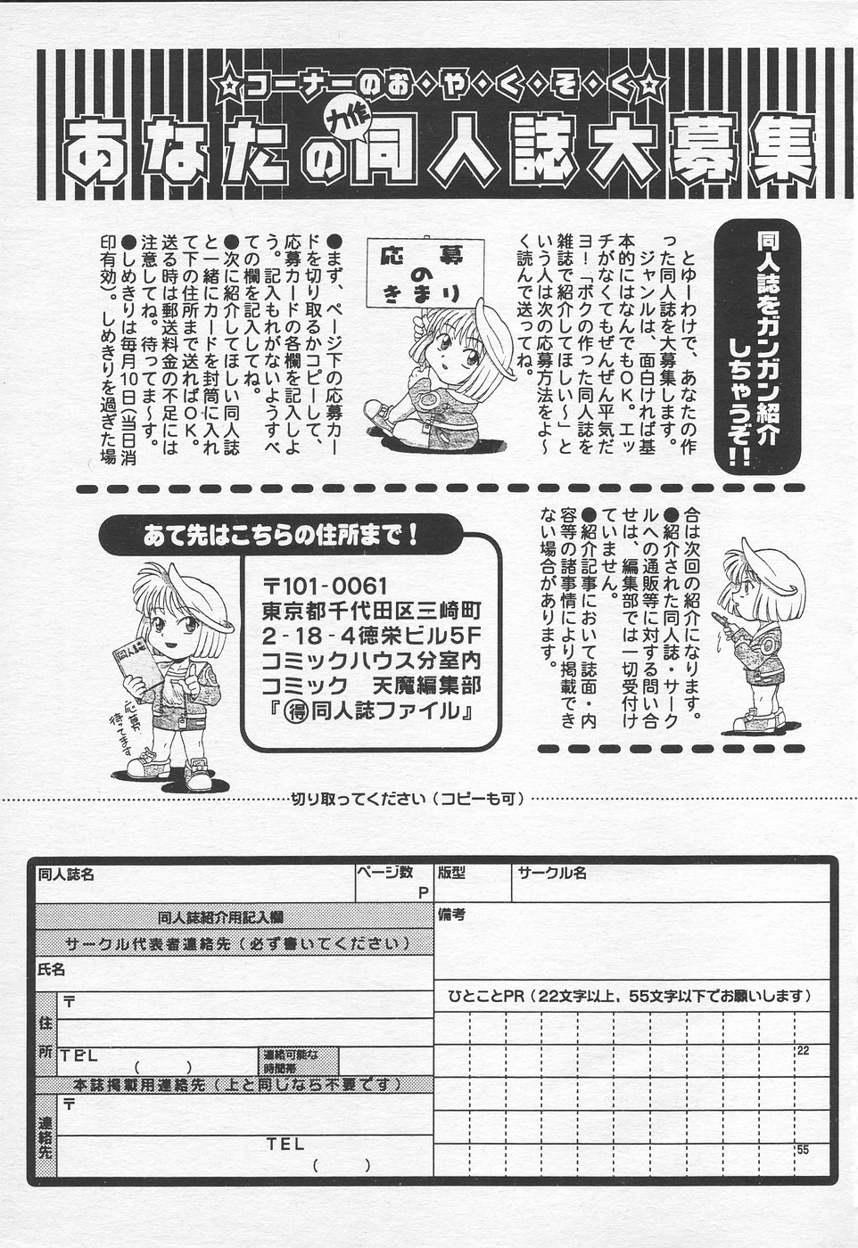 COMIC 天魔 1998年10月号