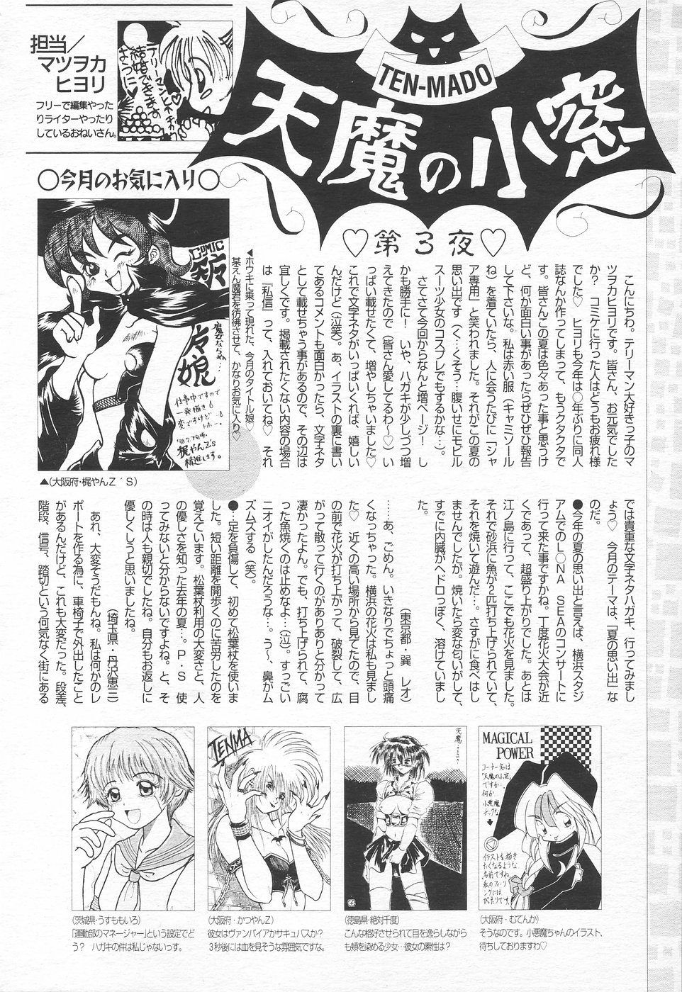 COMIC 天魔 1998年10月号