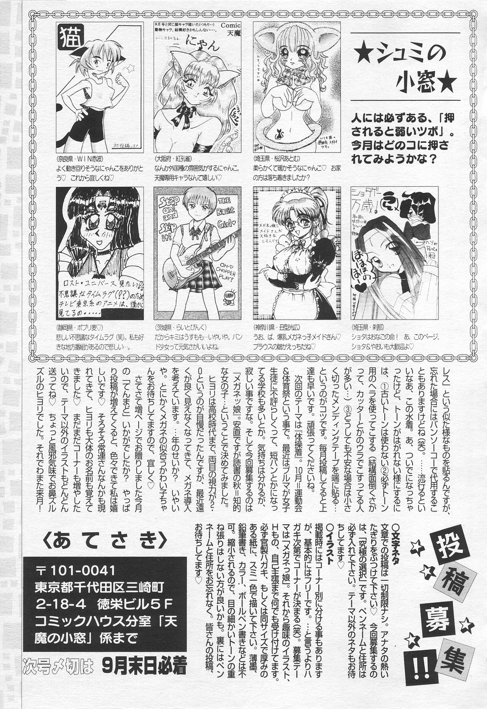 COMIC 天魔 1998年10月号