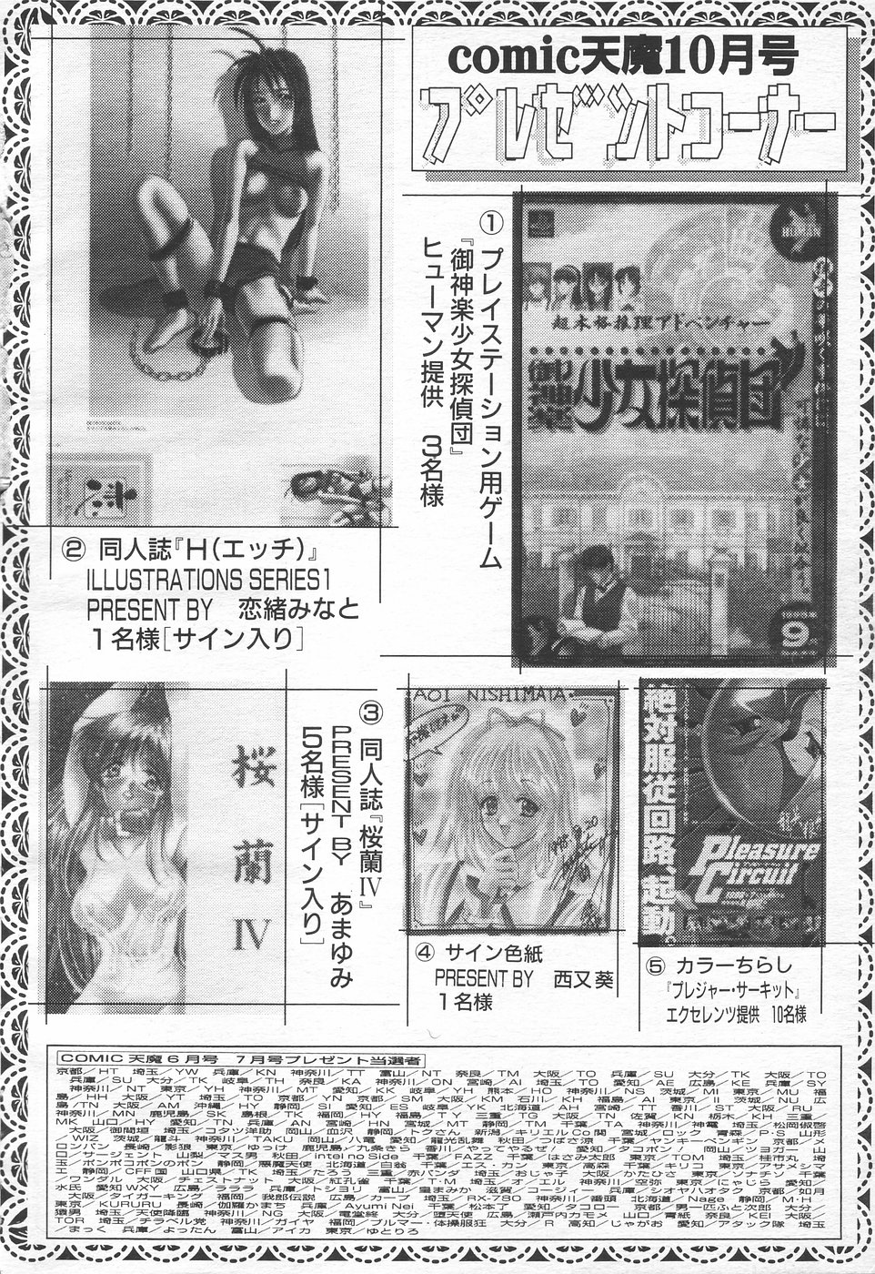COMIC 天魔 1998年10月号