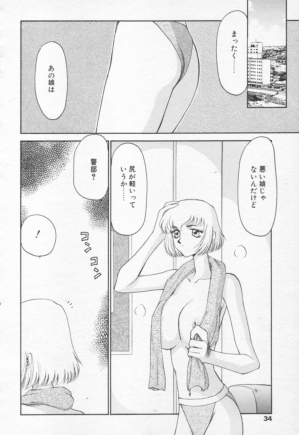 COMIC 天魔 1998年10月号
