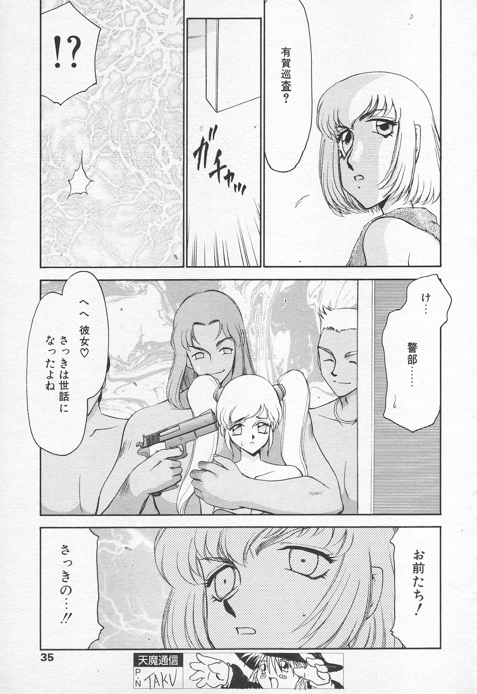 COMIC 天魔 1998年10月号