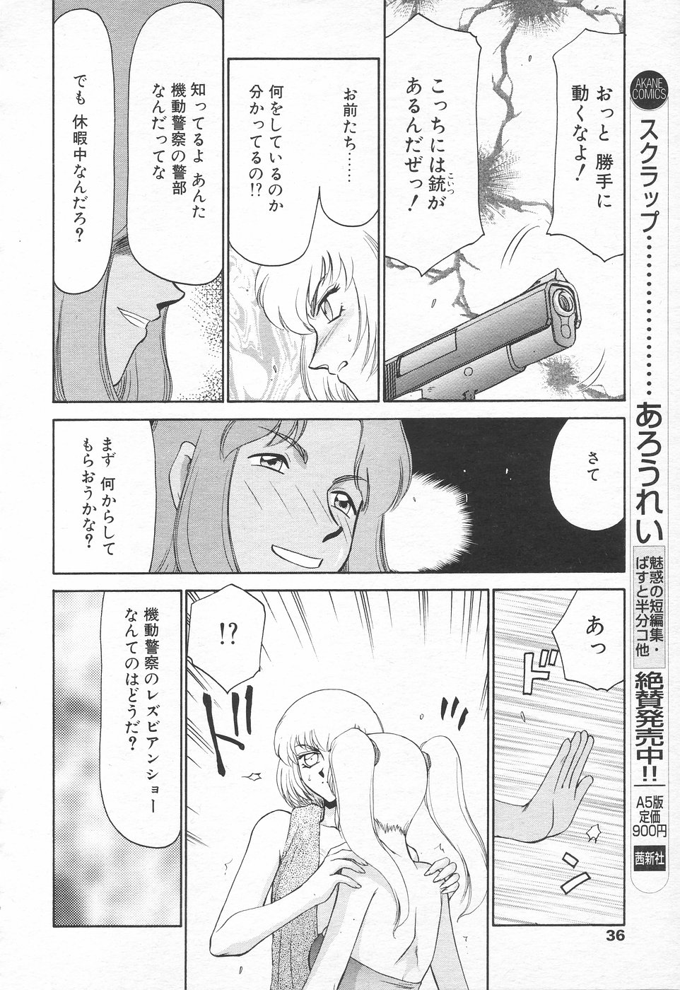 COMIC 天魔 1998年10月号