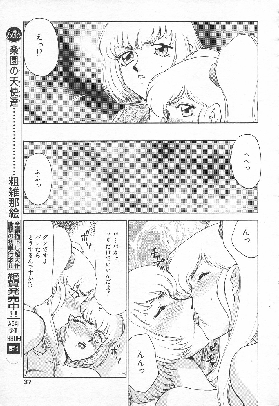 COMIC 天魔 1998年10月号