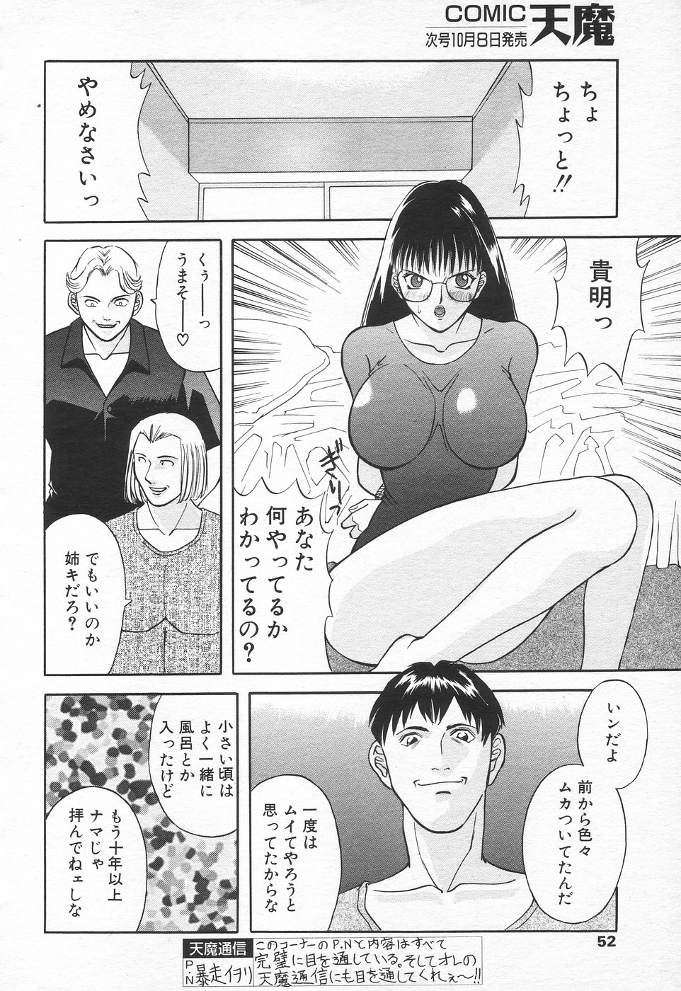 COMIC 天魔 1998年10月号