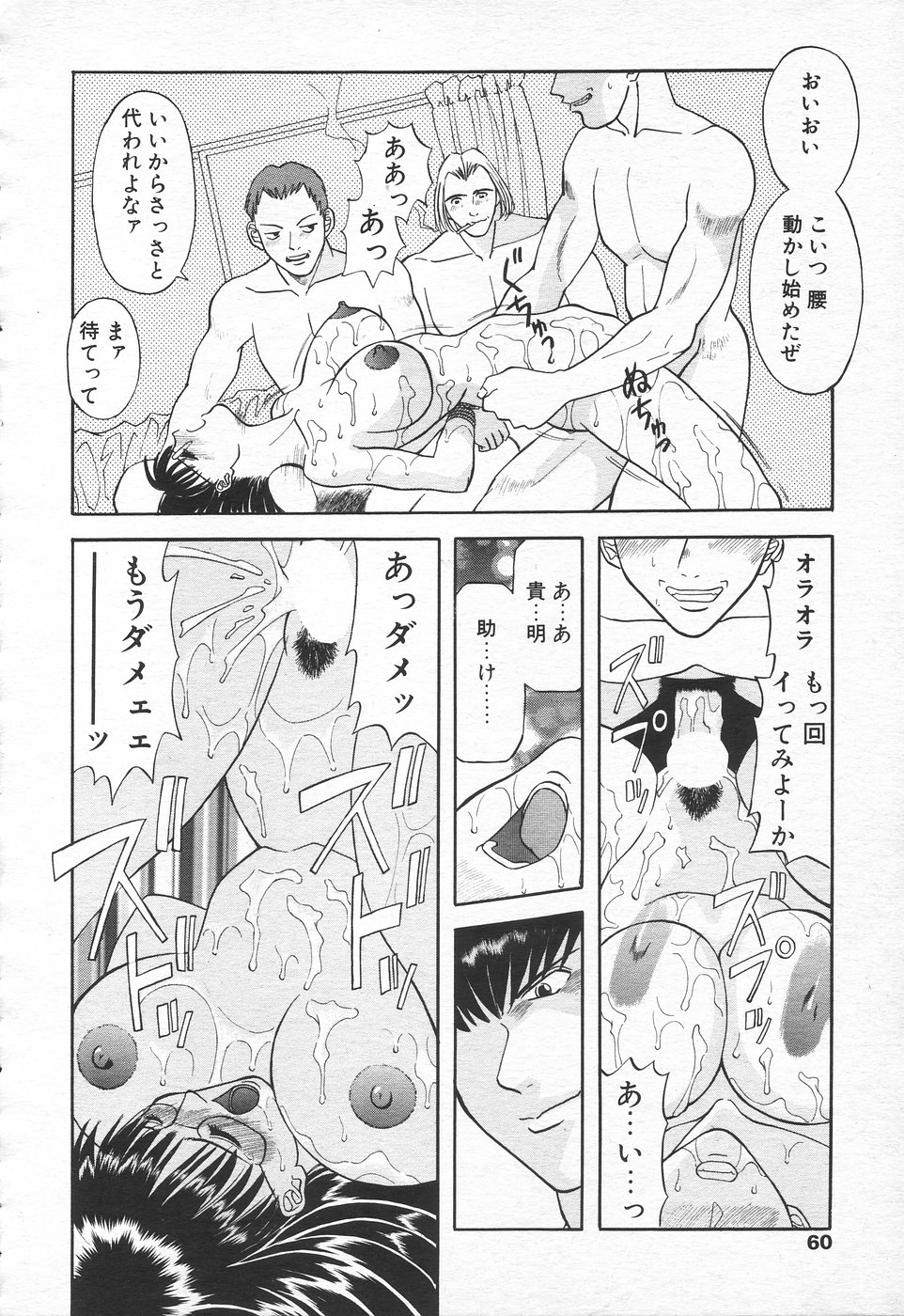 COMIC 天魔 1998年10月号