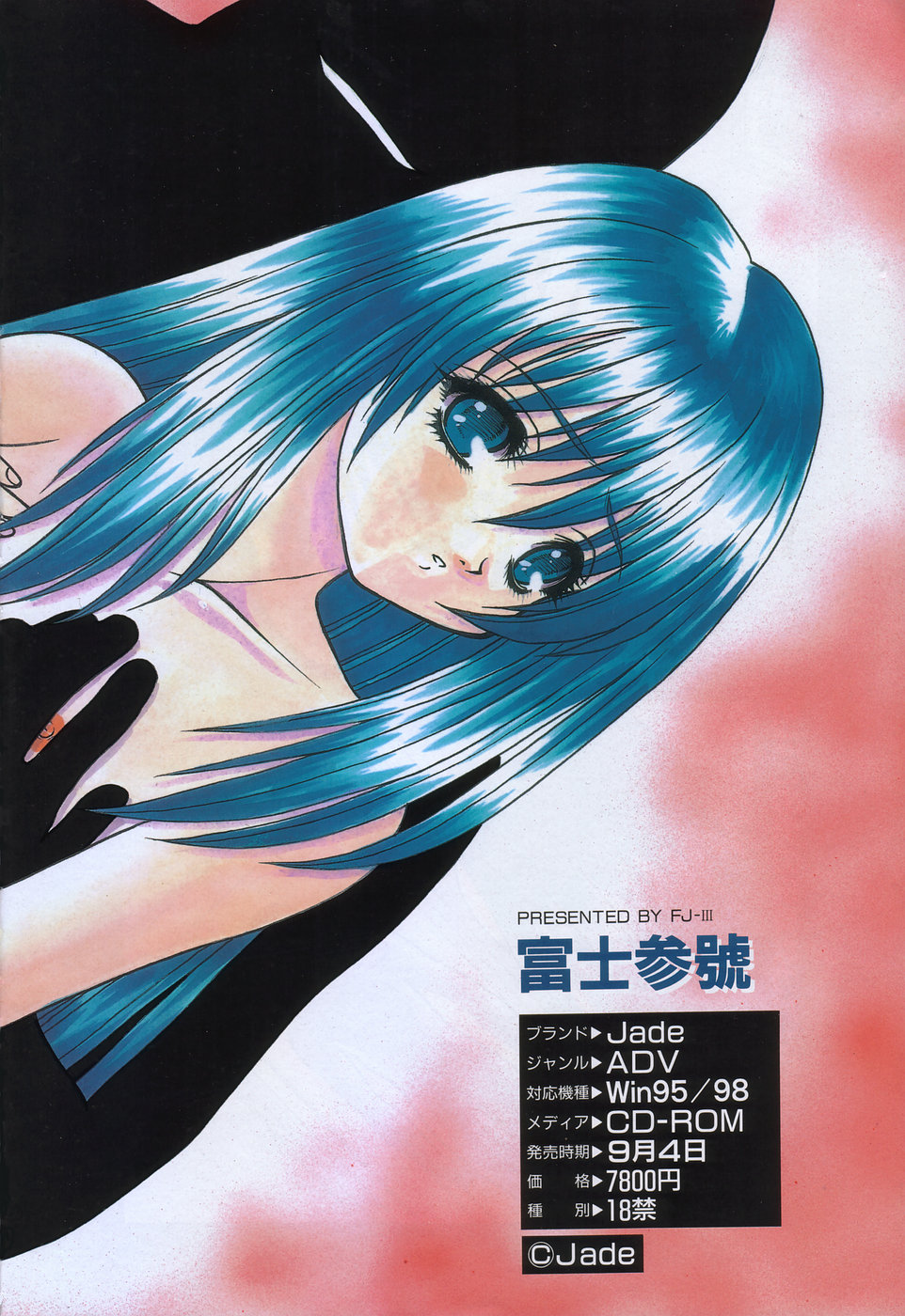 COMIC 天魔 1998年10月号