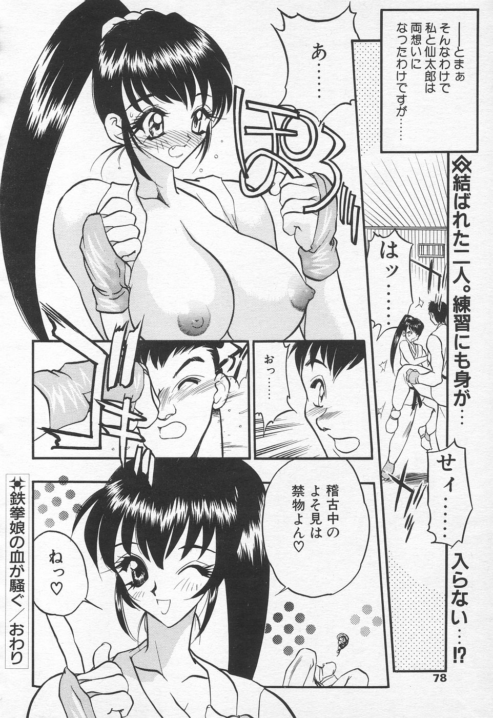 COMIC 天魔 1998年10月号
