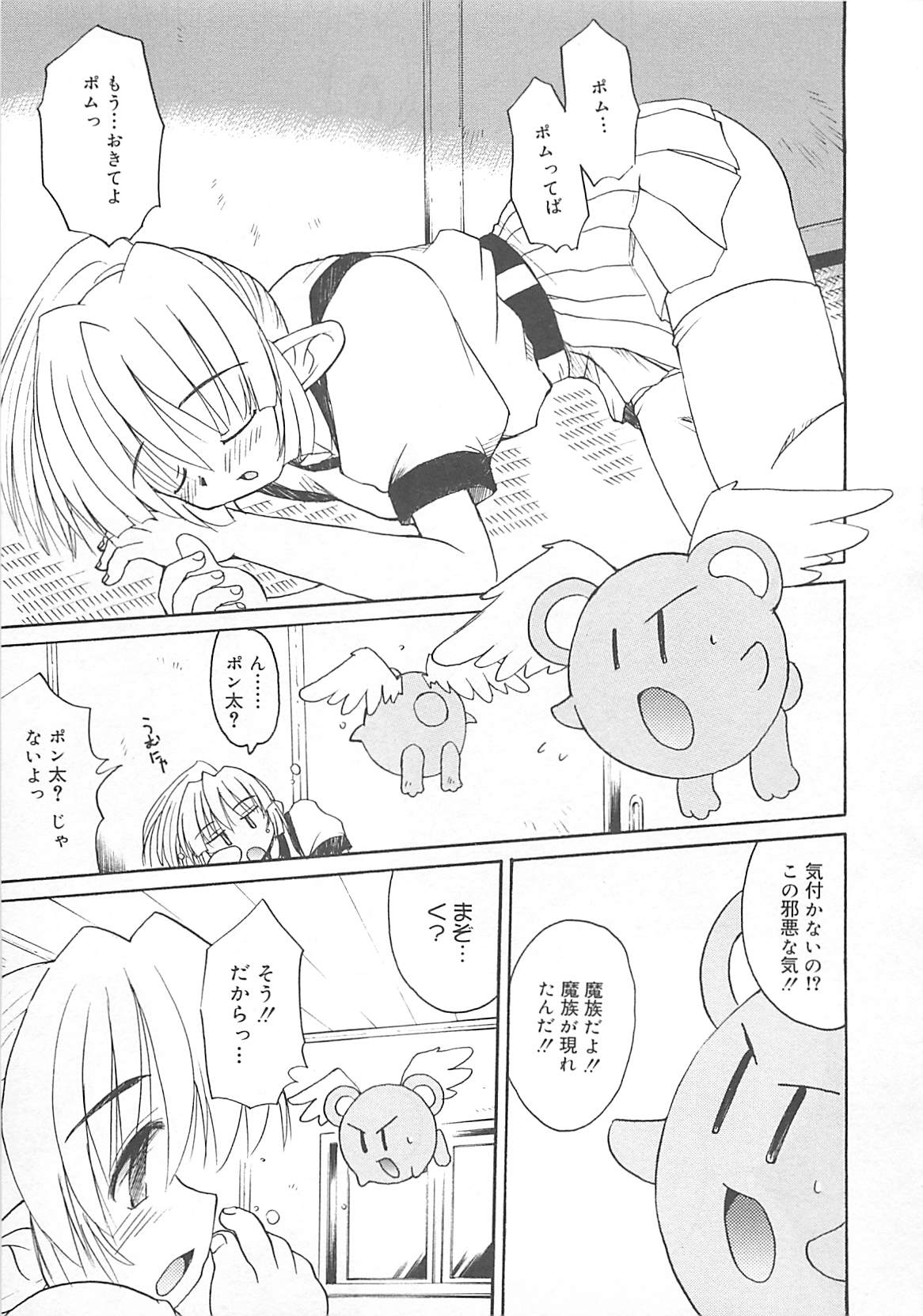 [ふじもとせい] わたしの魔王さま