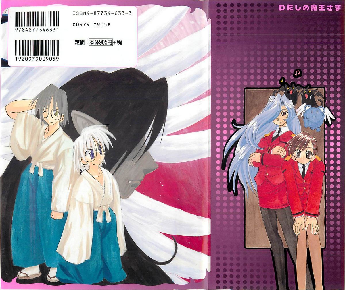 [ふじもとせい] わたしの魔王さま