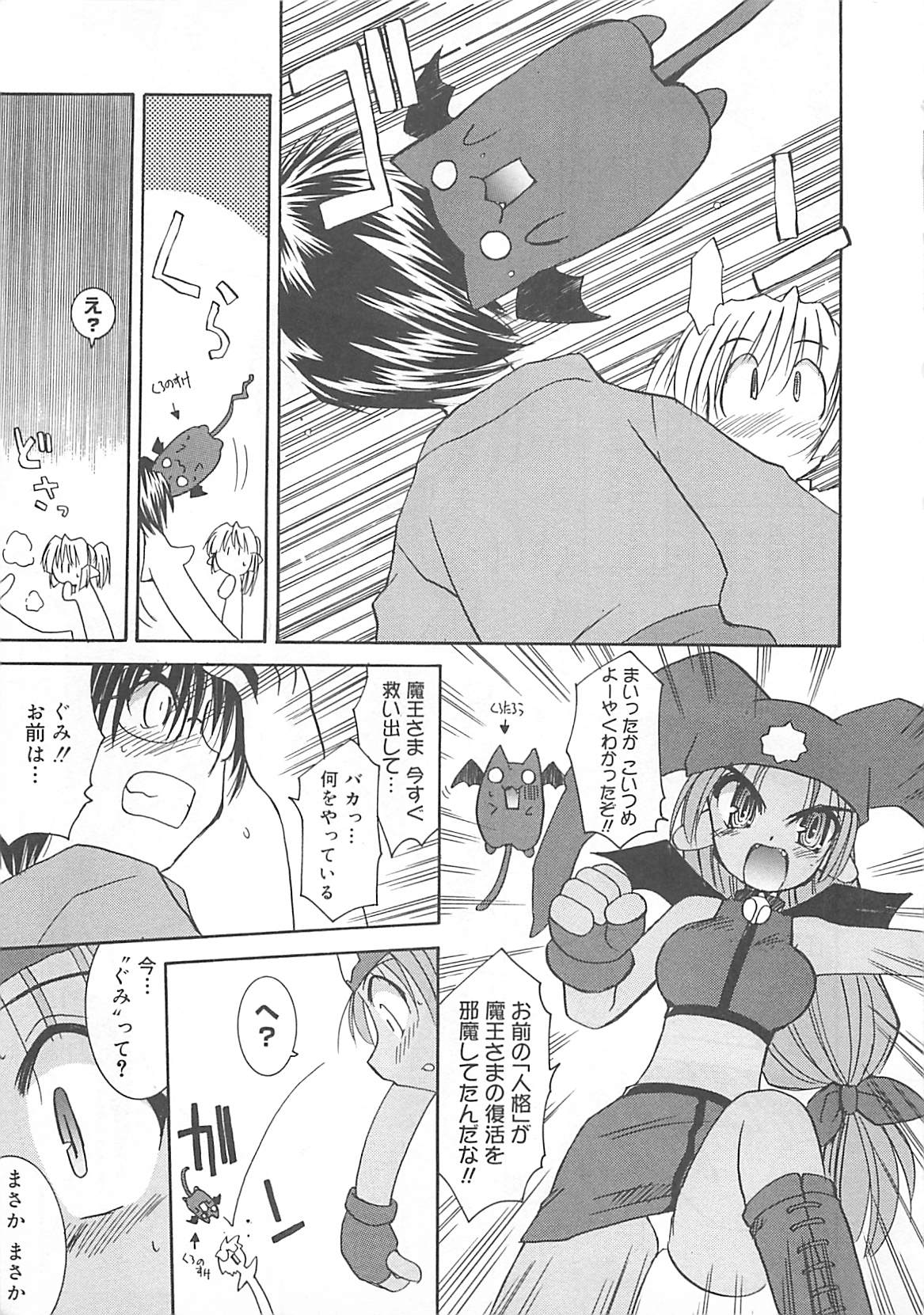 [ふじもとせい] わたしの魔王さま