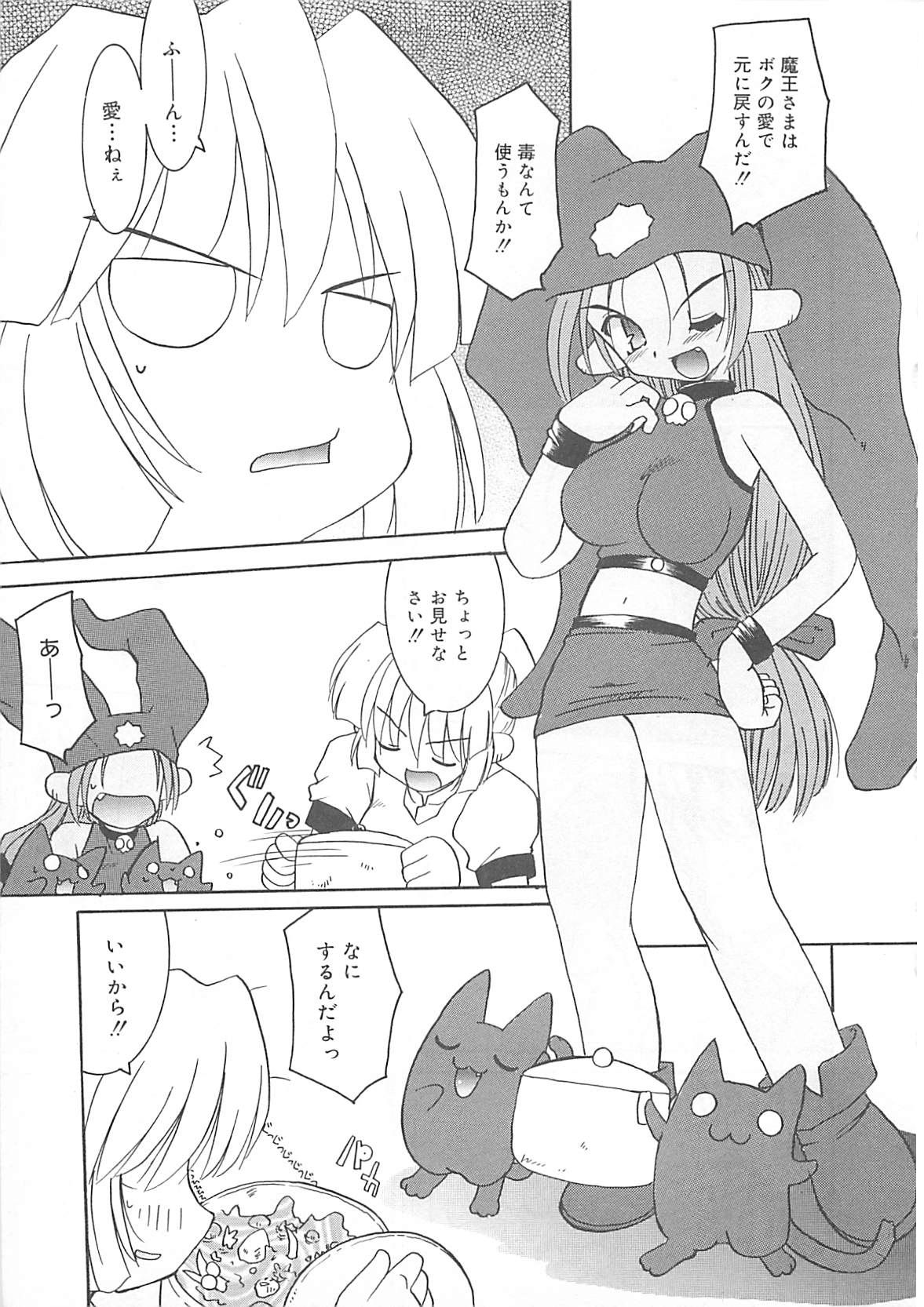 [ふじもとせい] わたしの魔王さま