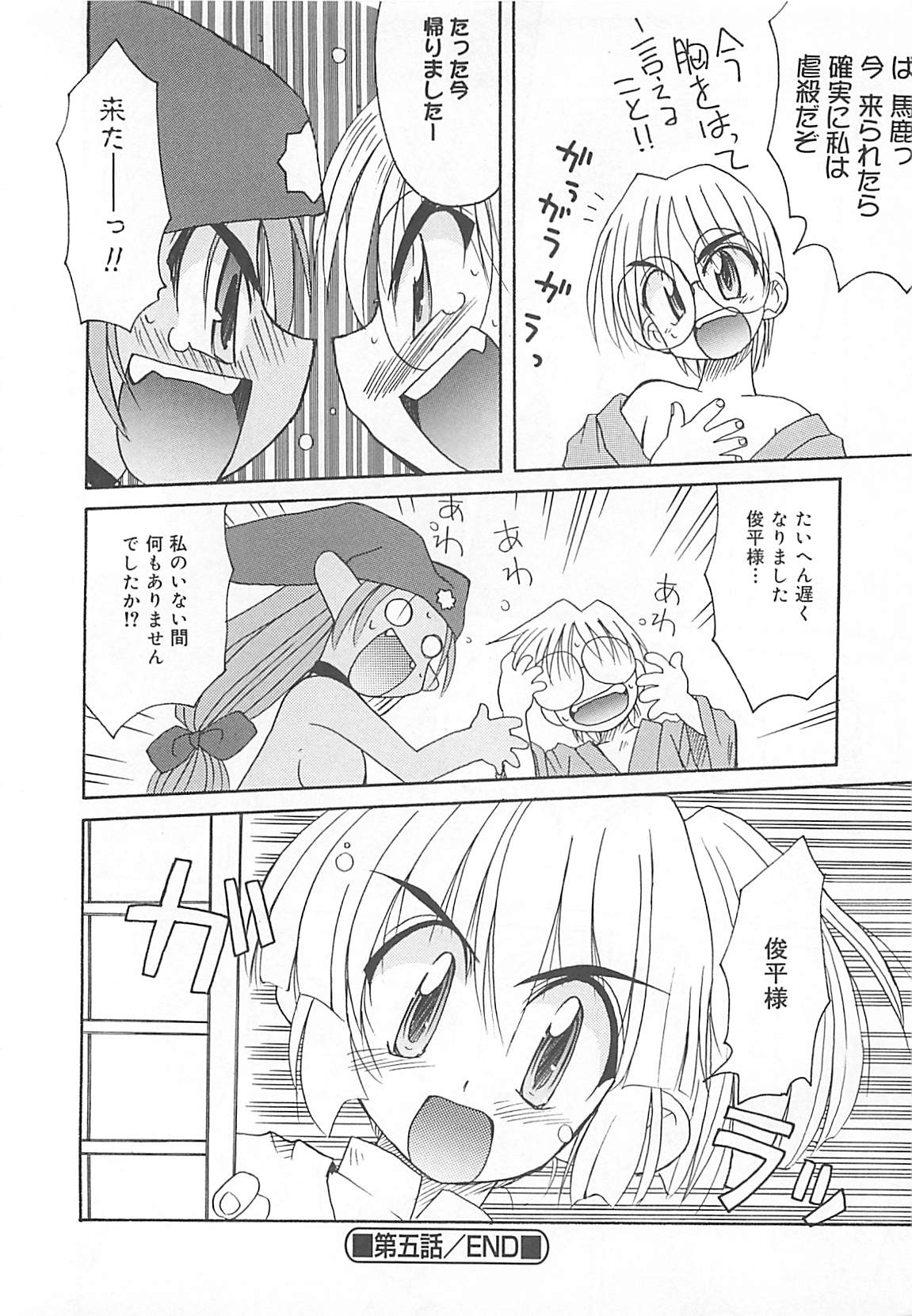 [ふじもとせい] わたしの魔王さま