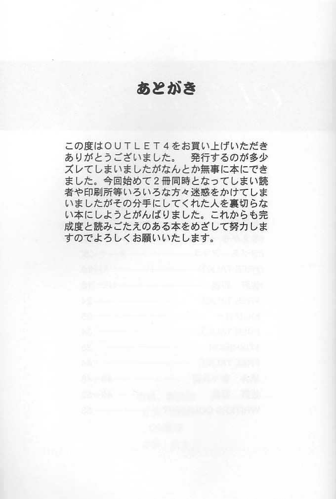 (C58) [ST.DIFFERENT (よろず)] OUTLET 4 (よろず)