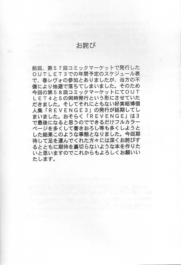 (C58) [ST.DIFFERENT (よろず)] OUTLET 4 (よろず)