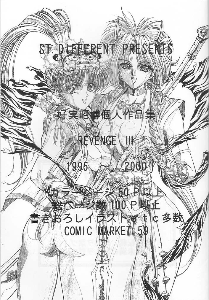 (C58) [ST.DIFFERENT (よろず)] OUTLET 4 (よろず)