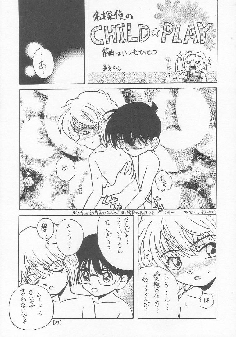 (C58) [女真族 (鼻炎チャン、完顔阿骨打)] 漫画産業廃棄物01 (名探偵コナン)