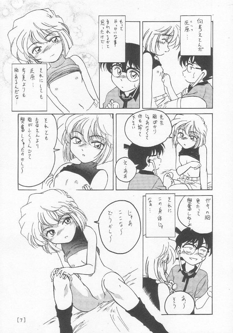 (C58) [女真族 (鼻炎チャン、完顔阿骨打)] 漫画産業廃棄物01 (名探偵コナン)