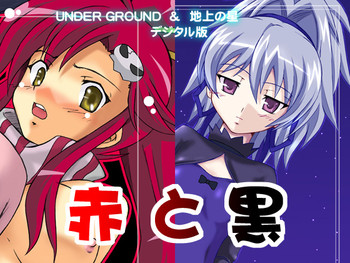 [ちらりずむ] 赤と黑╱UNDER GROUND & 地上の星 (グレンラガン, DARKER THAN BLACK)