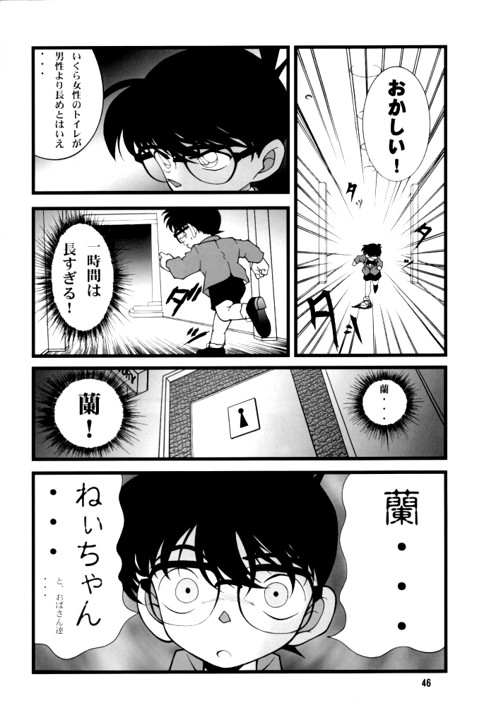 (C60) [めんげれくん (カラくりべえ , 百合融, ZOL)] Potato Masher Tokubetsugou (名探偵コナン)