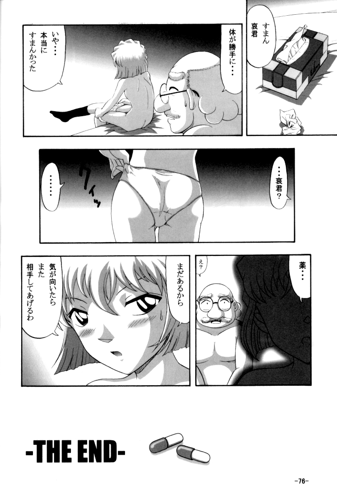 (C60) [めんげれくん (カラくりべえ , 百合融, ZOL)] Potato Masher Tokubetsugou (名探偵コナン)