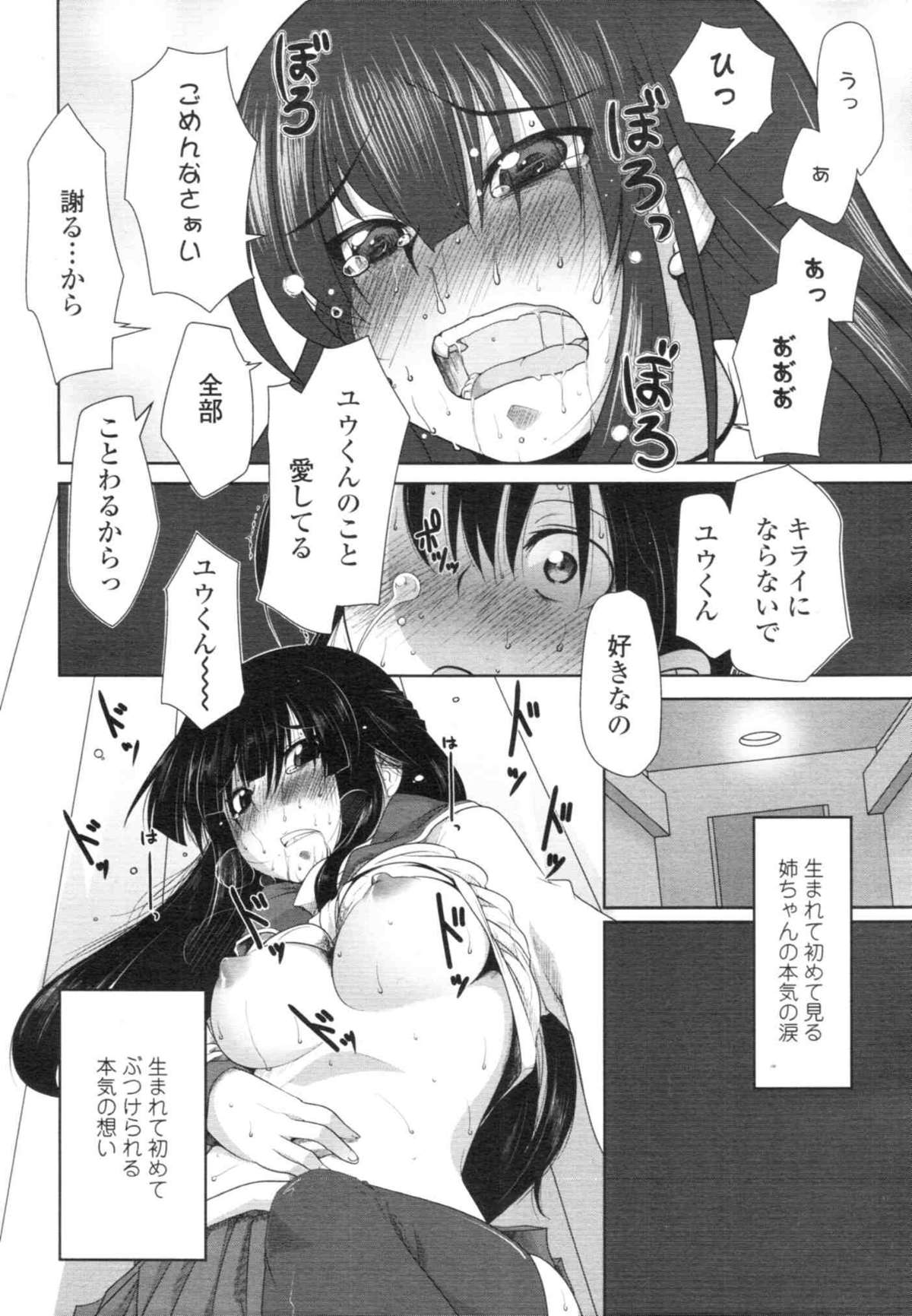 COMIC天魔 コミックテンマ 2009年12月号 VOL.139