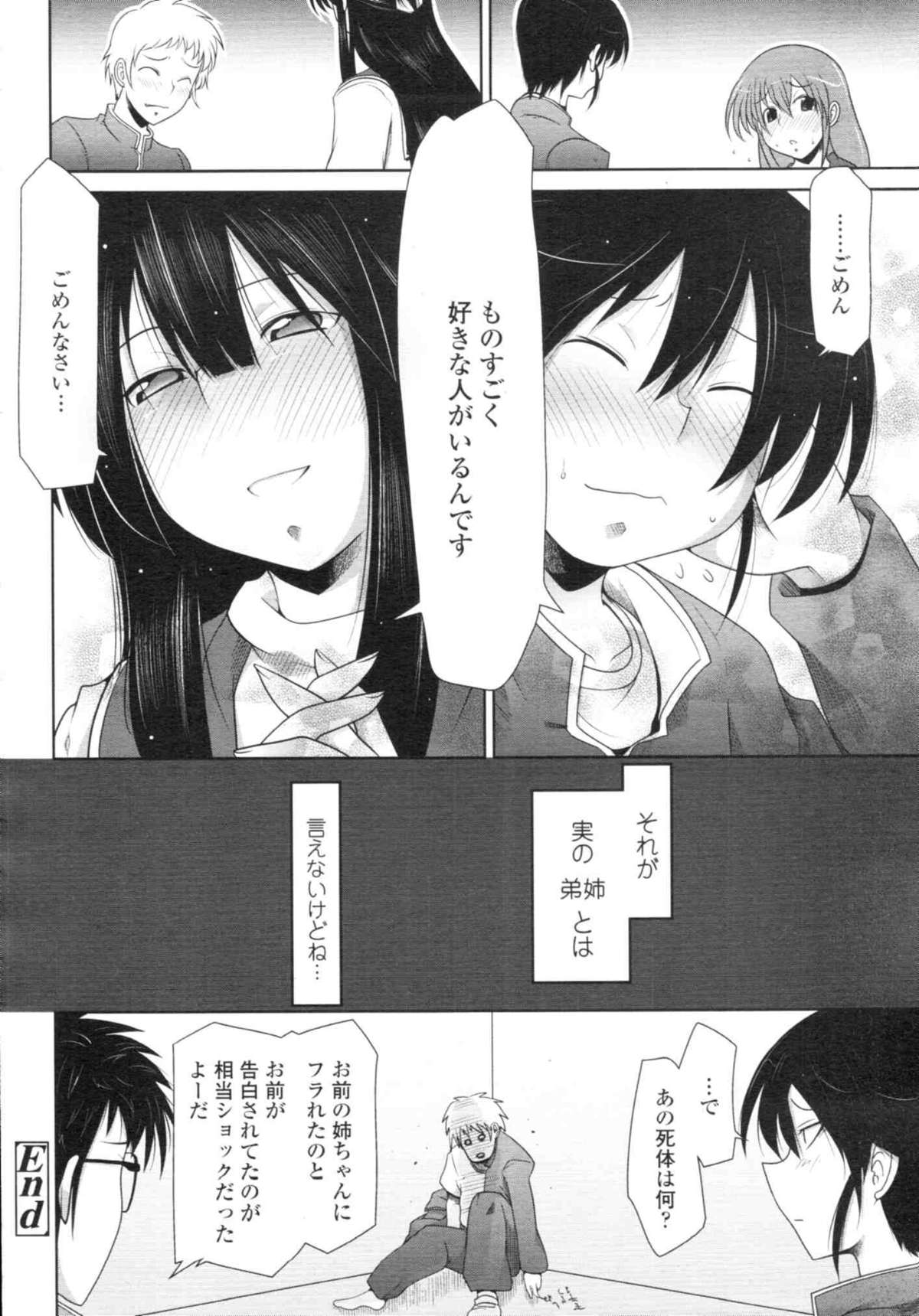 COMIC天魔 コミックテンマ 2009年12月号 VOL.139