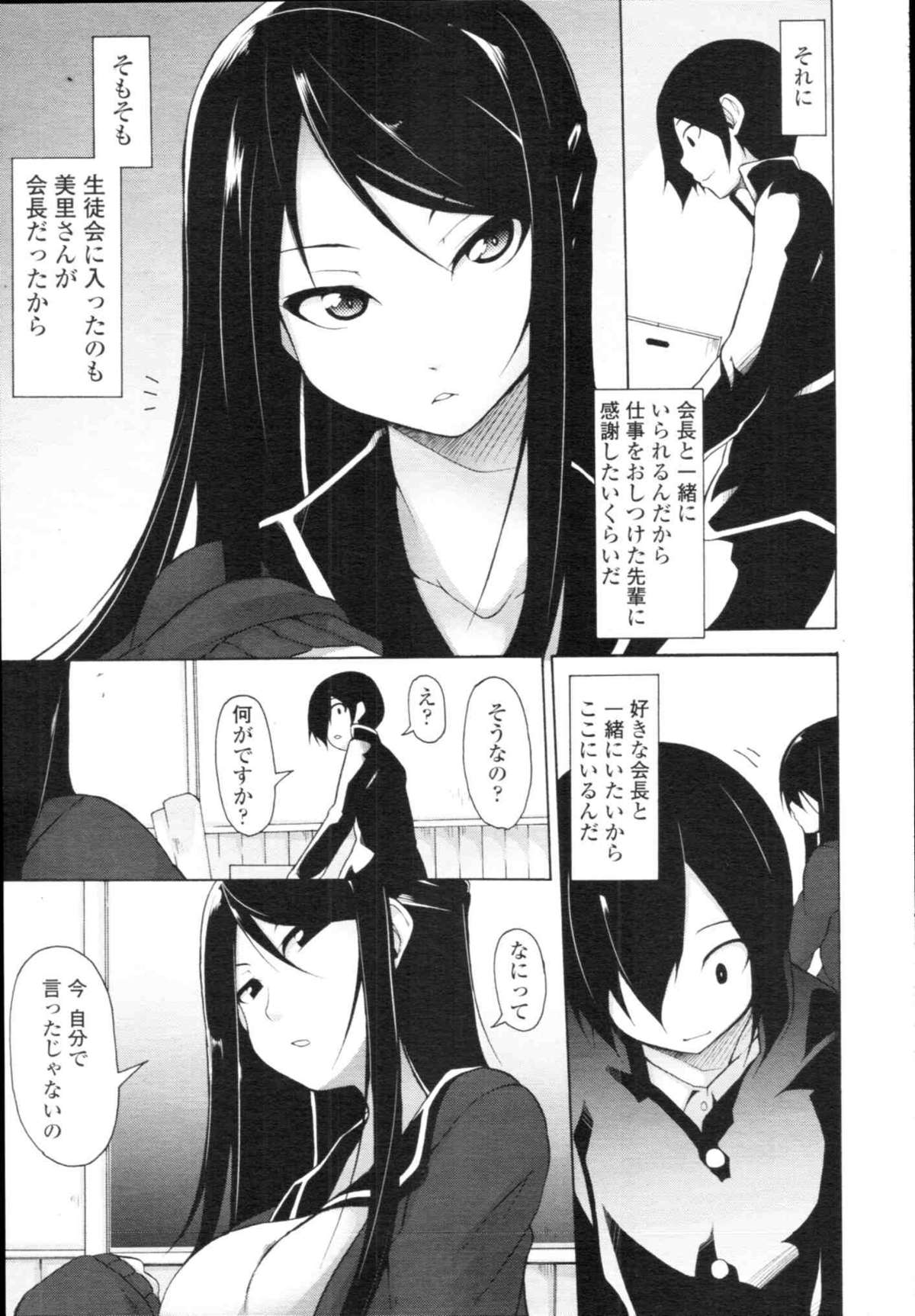 COMIC天魔 コミックテンマ 2009年12月号 VOL.139