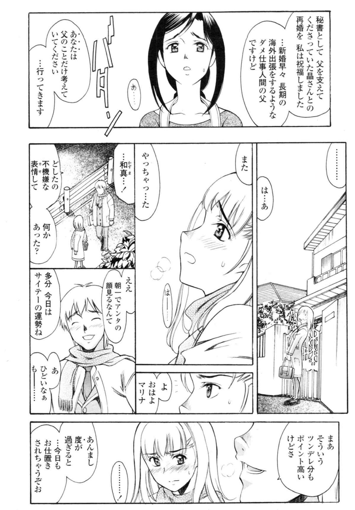 COMIC天魔 コミックテンマ 2009年12月号 VOL.139