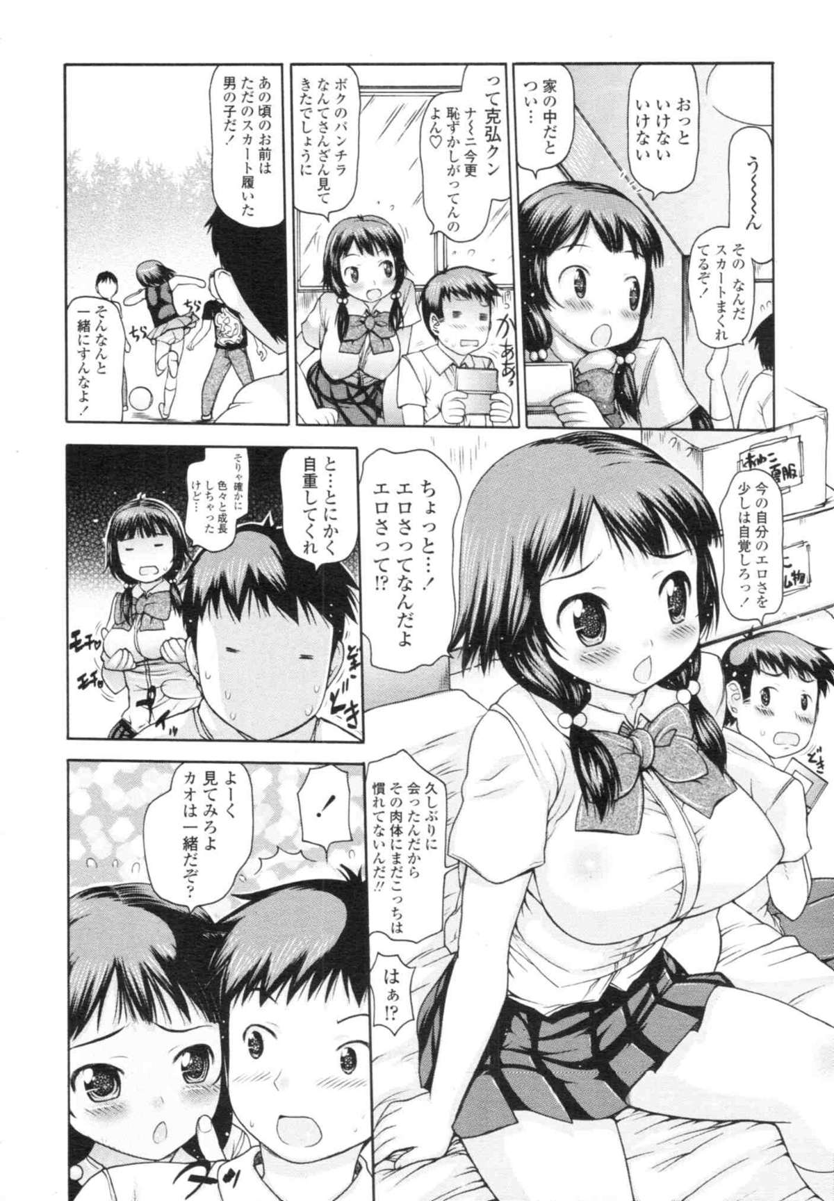 COMIC天魔 コミックテンマ 2009年12月号 VOL.139