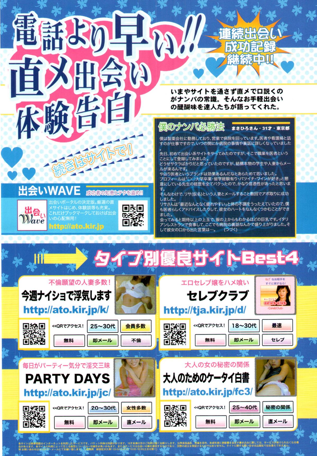 COMIC天魔 コミックテンマ 2009年12月号 VOL.139