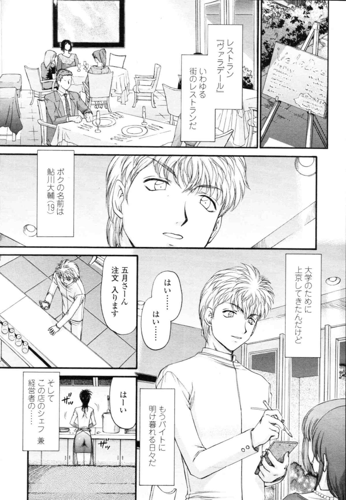 COMIC天魔 コミックテンマ 2009年12月号 VOL.139