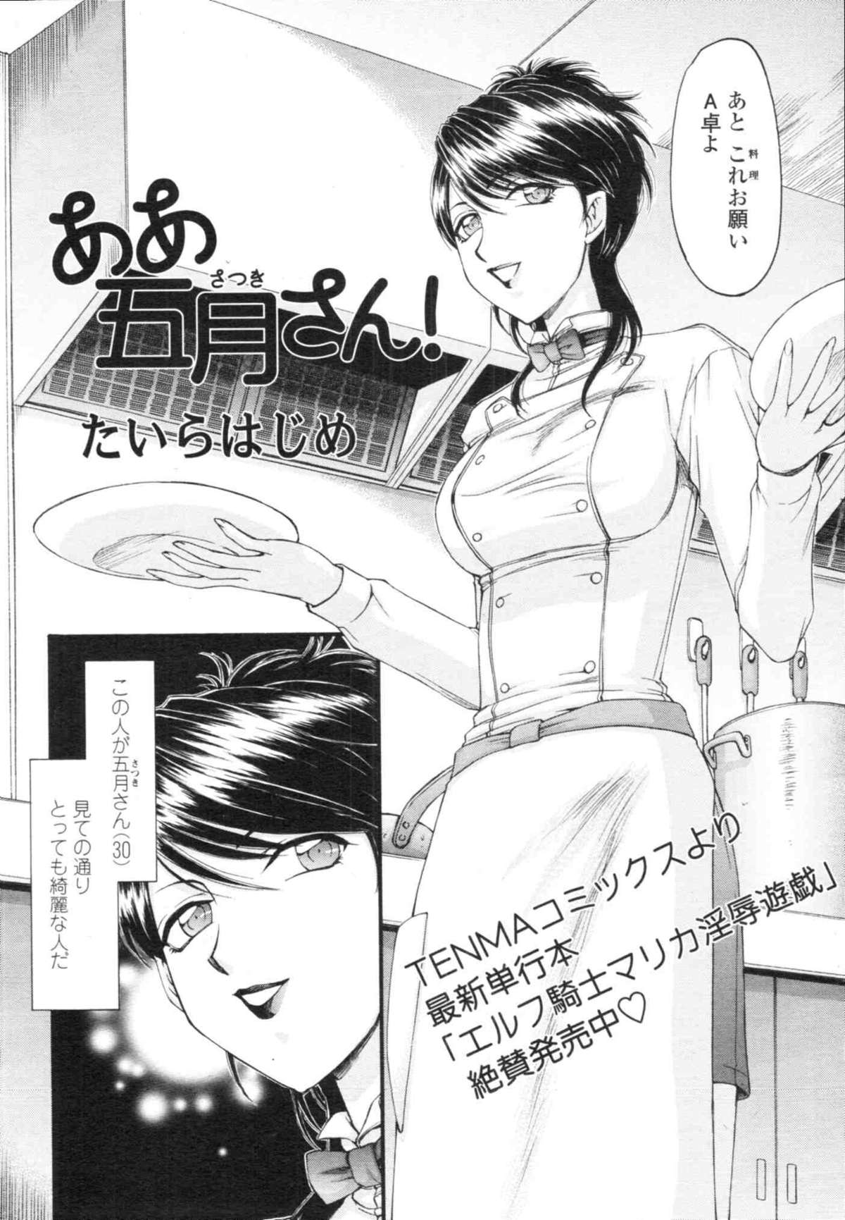 COMIC天魔 コミックテンマ 2009年12月号 VOL.139