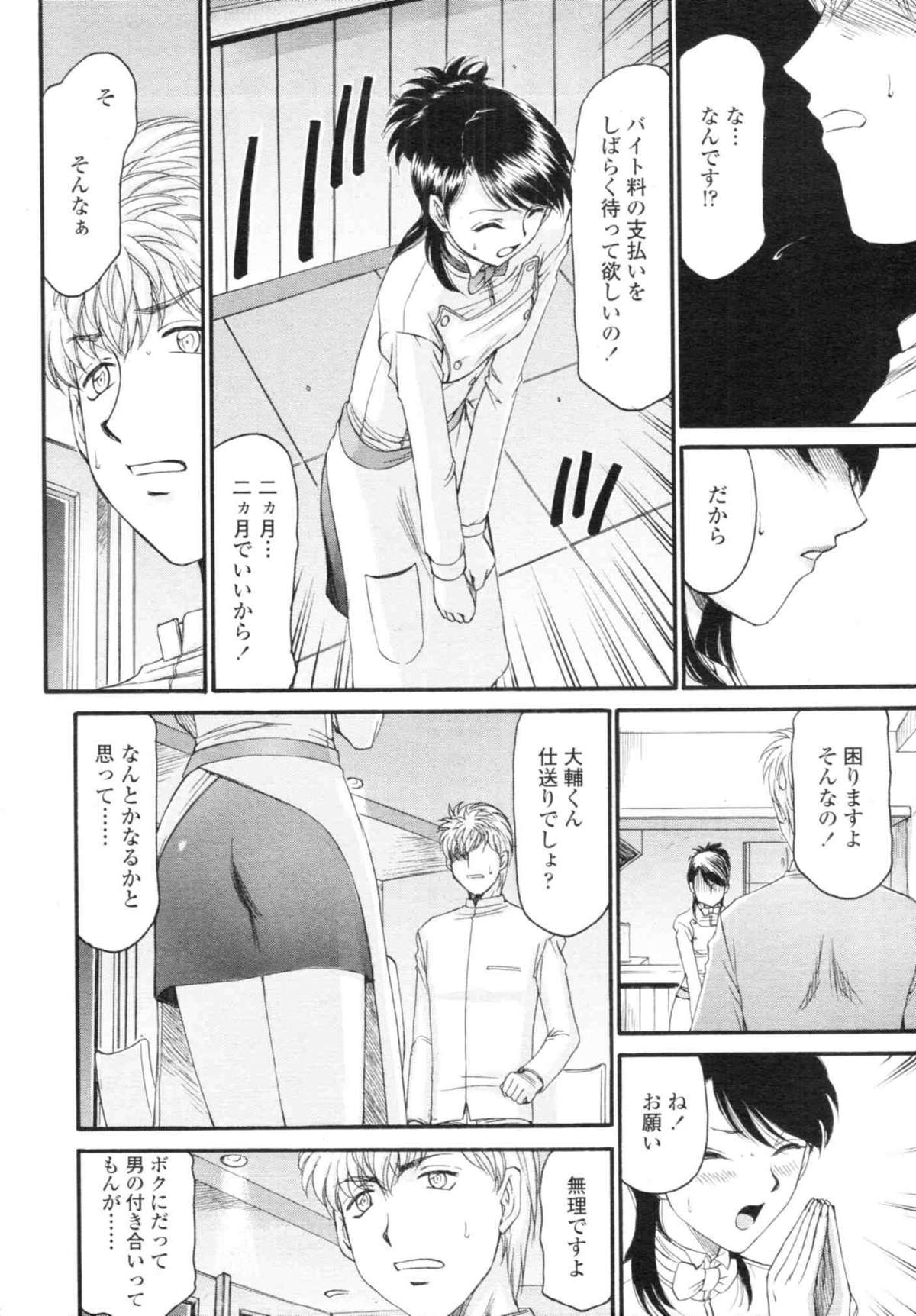 COMIC天魔 コミックテンマ 2009年12月号 VOL.139