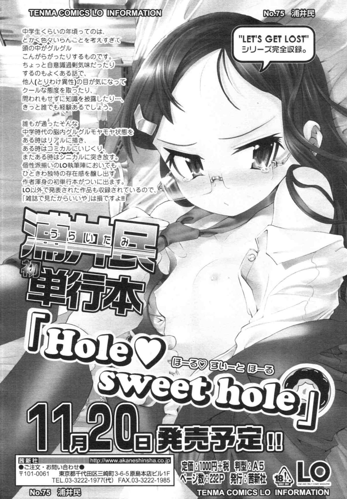 COMIC天魔 コミックテンマ 2009年12月号 VOL.139