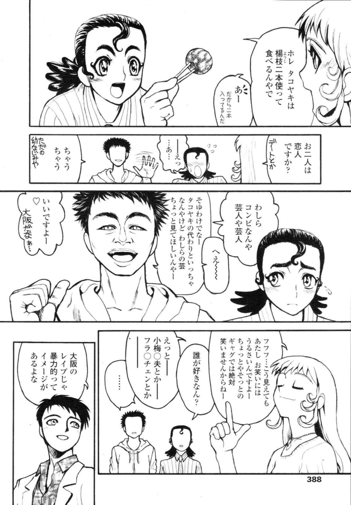 COMIC天魔 コミックテンマ 2009年12月号 VOL.139